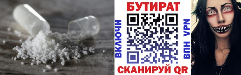 БУТИРАТ бутик  Барабинск 