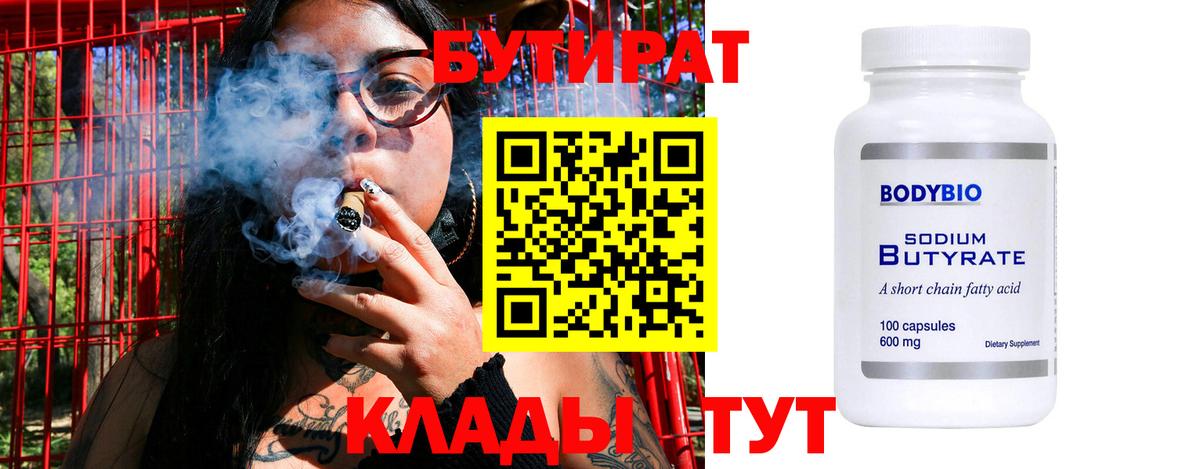 Бутират оксибутират Барабинск