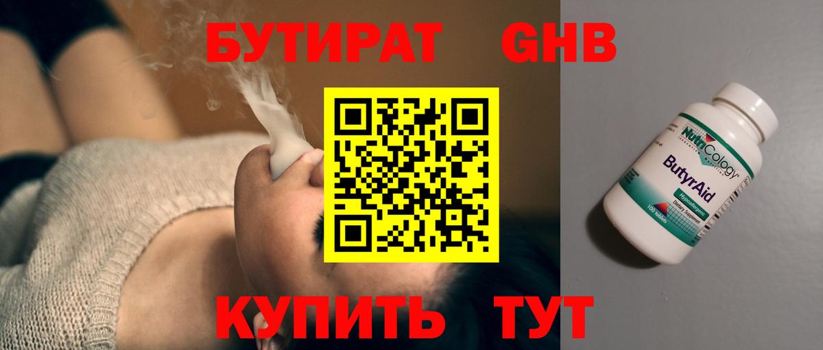 Бутират бутандиол  Вход с VPN  Барабинск 