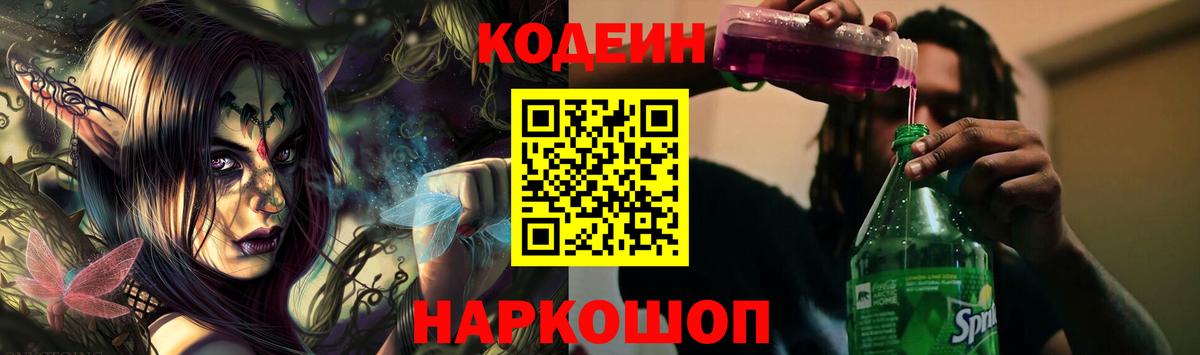 Codein напиток Lean (лин)  Кодеиновый сироп Lean напиток Lean (лин)  Вход с VPN  Барабинск 