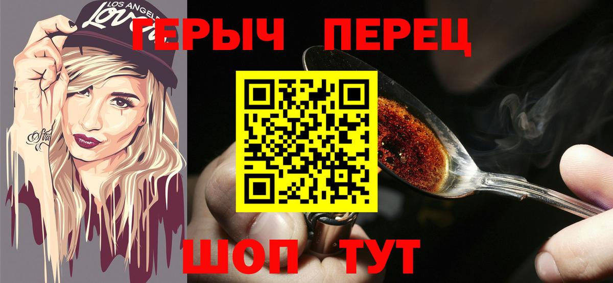 Героин Heroin  Вход с VPN  Барабинск 